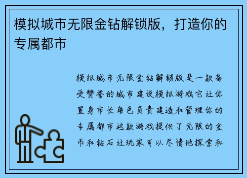 模拟城市无限金钻解锁版，打造你的专属都市