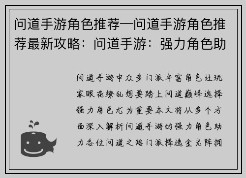 问道手游角色推荐—问道手游角色推荐最新攻略:问道手游:强力角色助你问道巅峰之旅