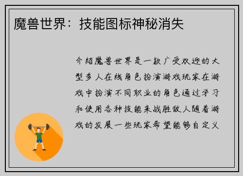 魔兽世界:技能图标神秘消失