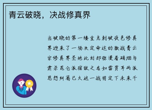 青云破晓,决战修真界