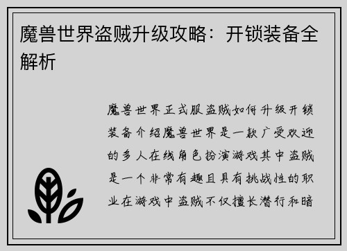 魔兽世界盗贼升级攻略：开锁装备全解析