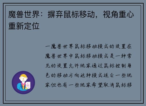 魔兽世界：摒弃鼠标移动，视角重心重新定位